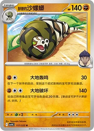 沙螺蟒