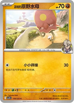 原野水母