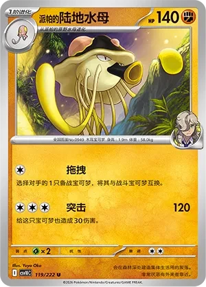 陆地水母