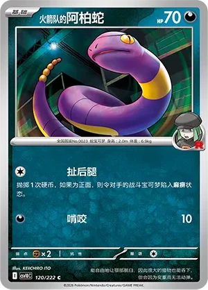 阿柏蛇