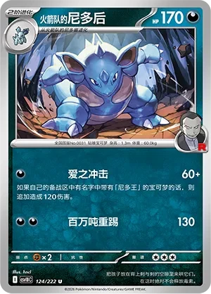 尼多后