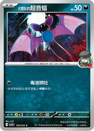 超音蝠