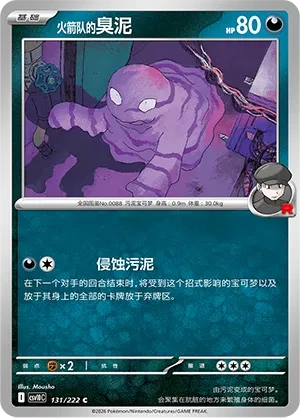 臭泥