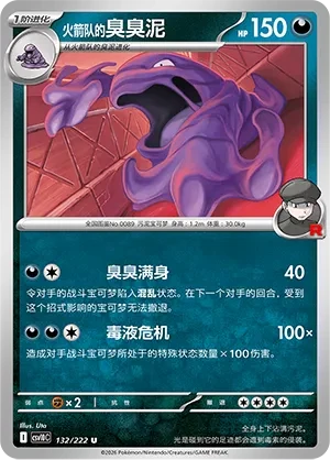 臭臭泥