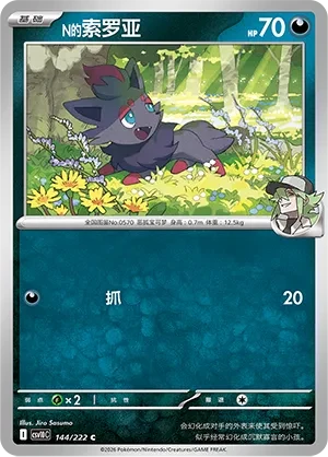 索罗亚