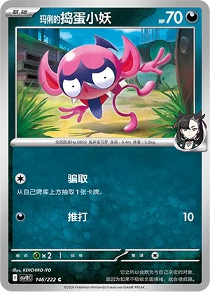 捣蛋小妖