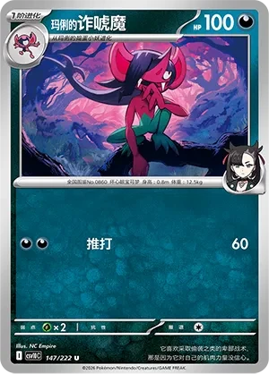 诈唬魔