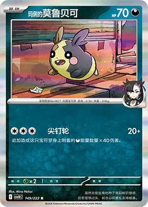 莫鲁贝可