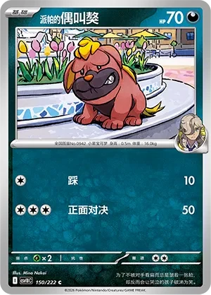 偶叫獒