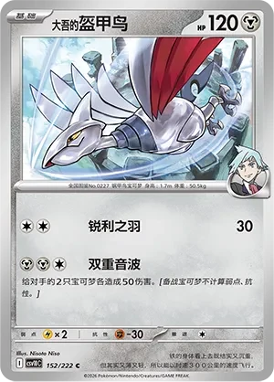 盔甲鸟