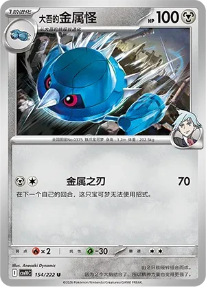 金属怪