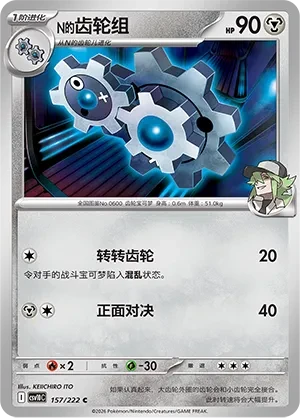 齿轮组