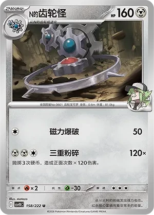 齿轮怪