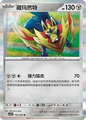 藏玛然特