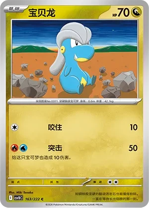 宝贝龙