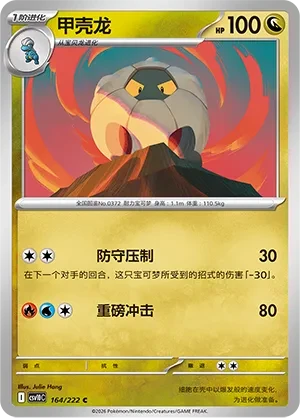 甲壳龙