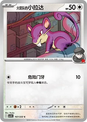 小拉达