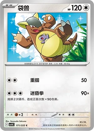 袋兽