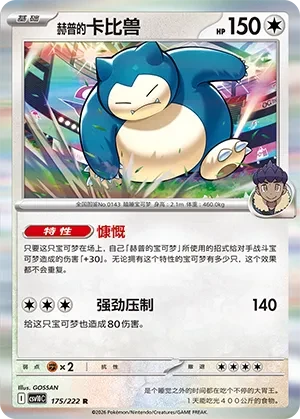 卡比兽