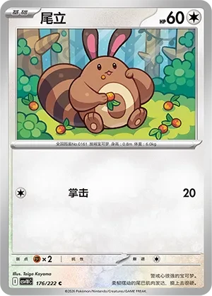 尾立