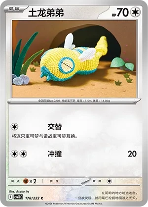 土龙弟弟