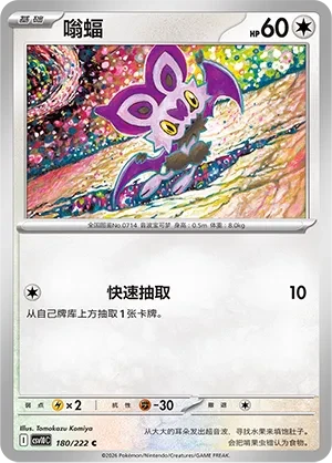 嗡蝠