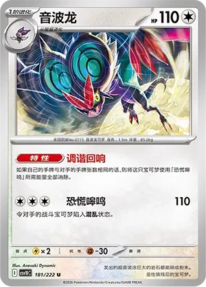 音波龙