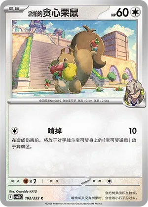 贪心栗鼠