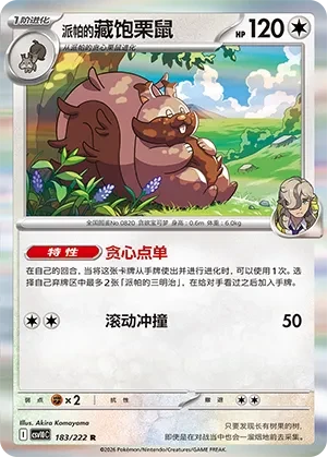 藏饱栗鼠