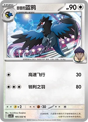 蓝鸦