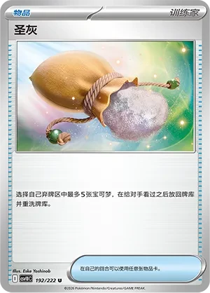 Sacred Ash