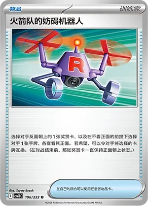 Team Rocket's Bother-Bot