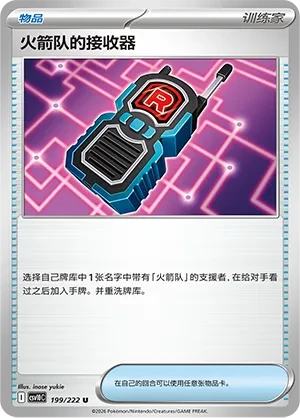 Team Rocket's Transceiver