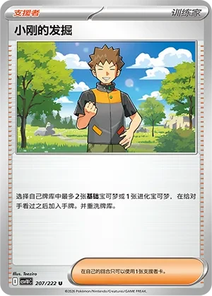 Brock's Scouting