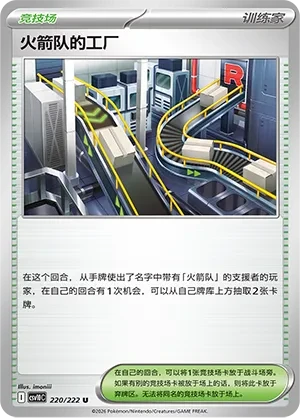 Team Rocket's Factory