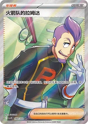 Team Rocket's Petrel