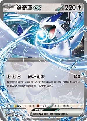 洛奇亚