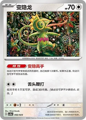 变隐龙