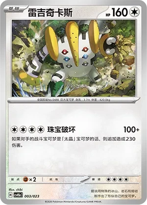 雷吉奇卡斯