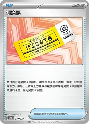 Redeemable Ticket