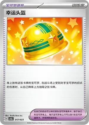 Lucky Helmet