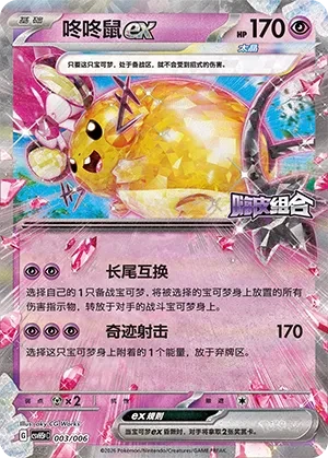咚咚鼠