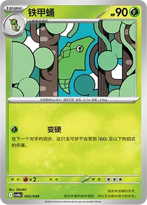 铁甲蛹
