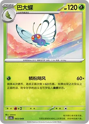 巴大蝶