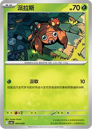 派拉斯