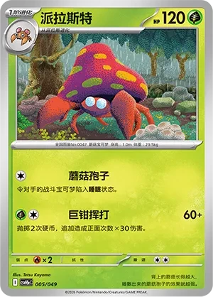 派拉斯特