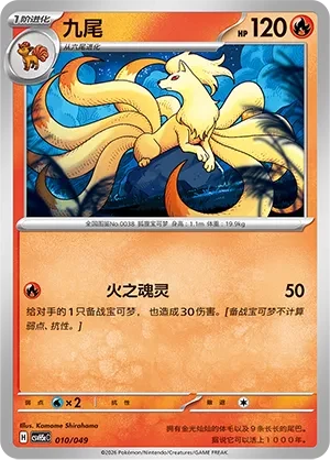 九尾