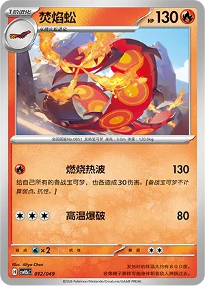 焚焰蚣
