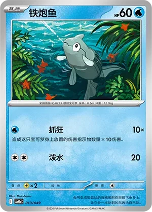 铁炮鱼