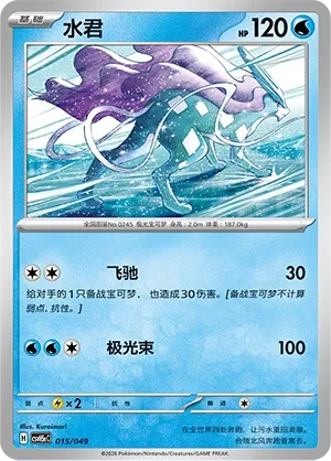 水君